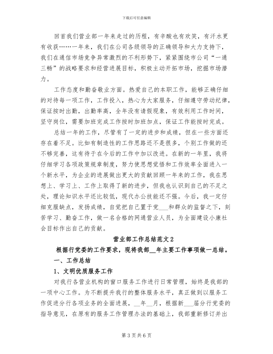 2024年营业部客服主管培训总结_第3页