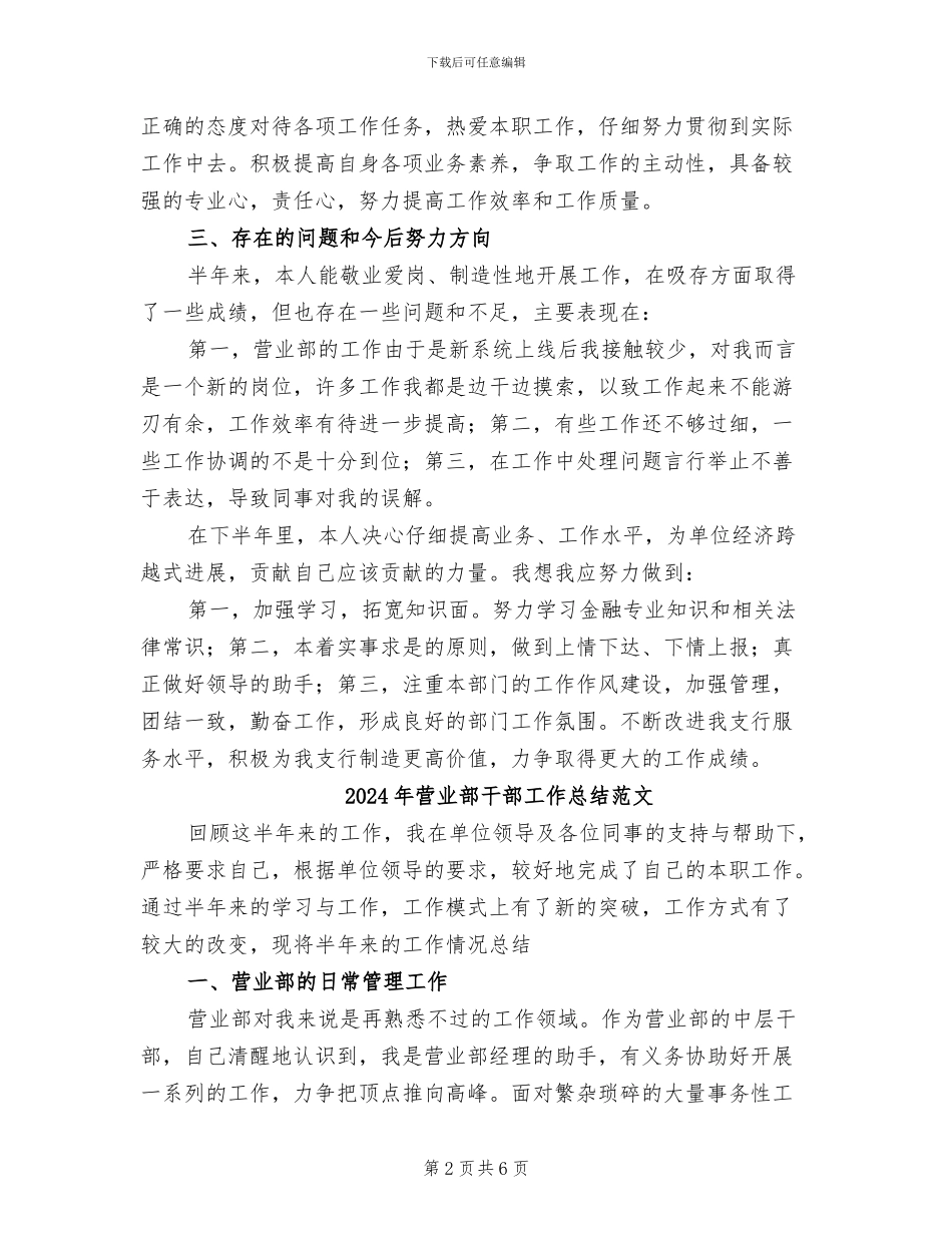 2024年营业部干部工作总结_第2页