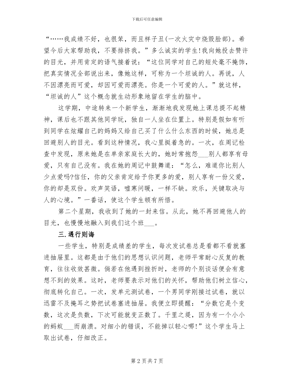 2024年营仔中学班主任工作总结_第2页