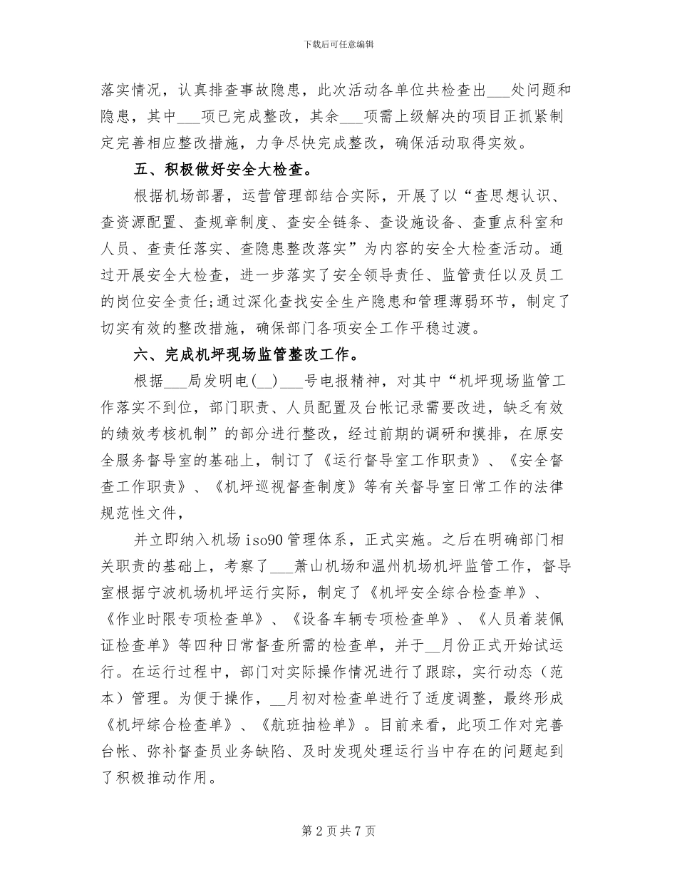 2024年营运季度工作总结_第2页