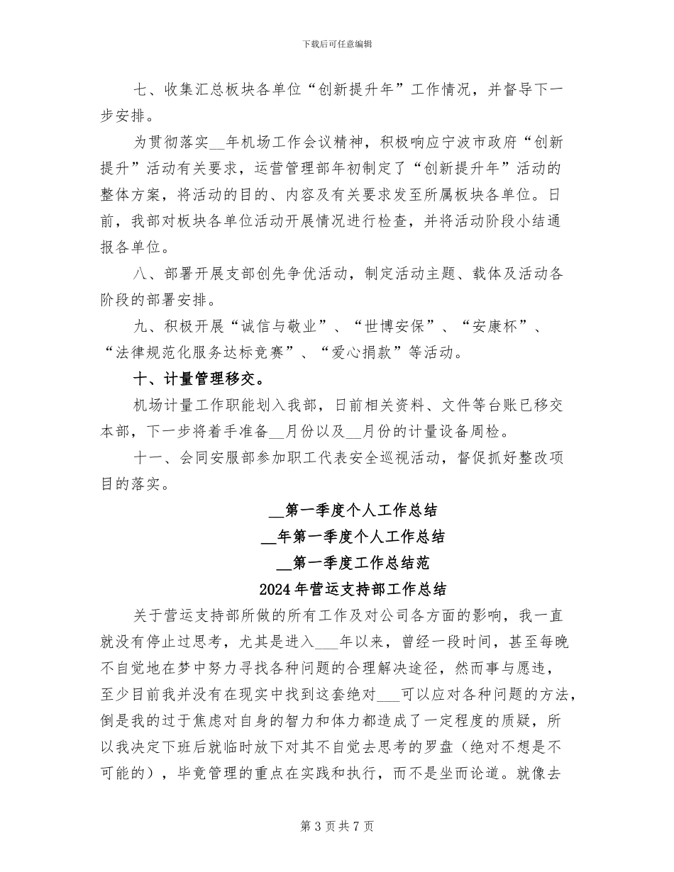2024年营运季度工作总结_第3页