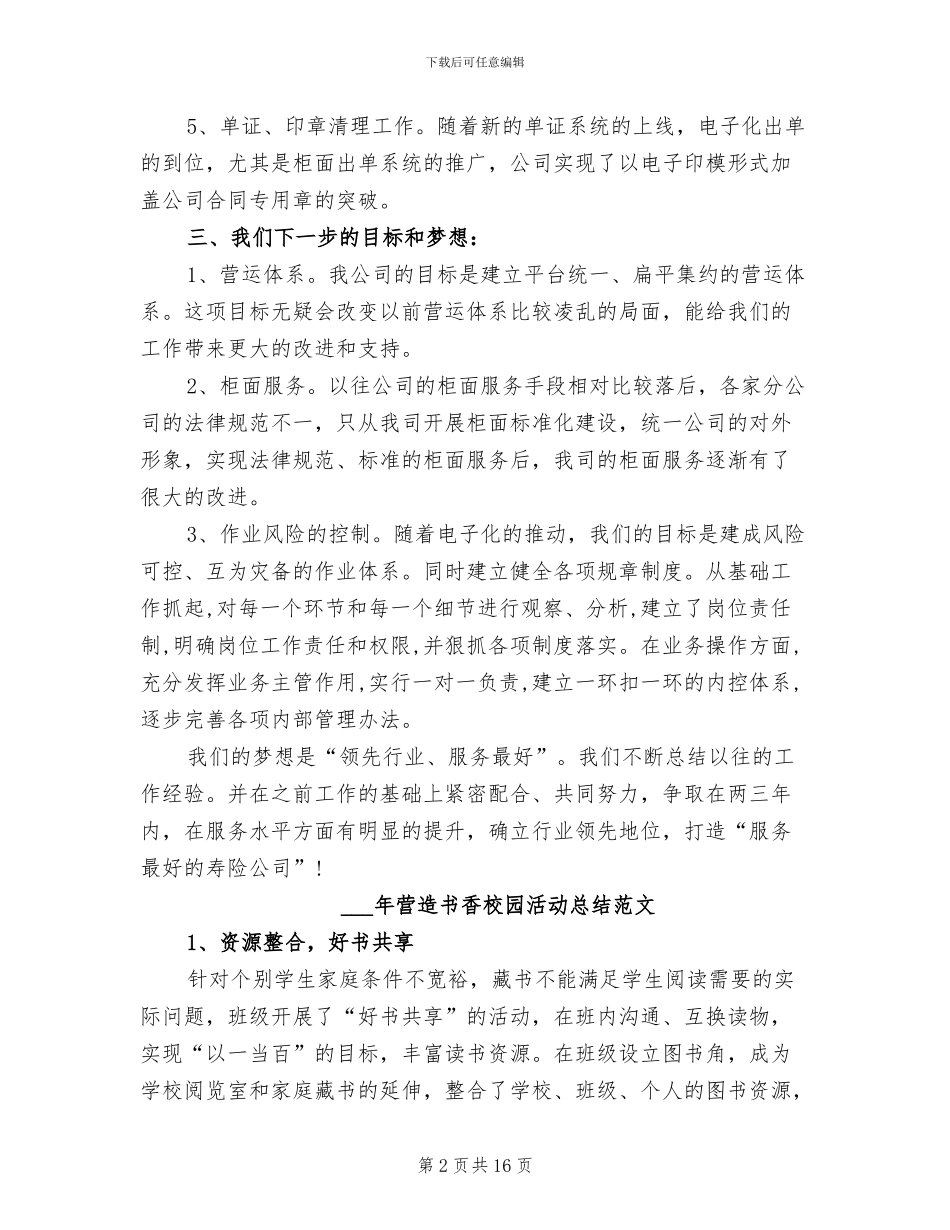 2024年营运经理年终总结范文_第2页