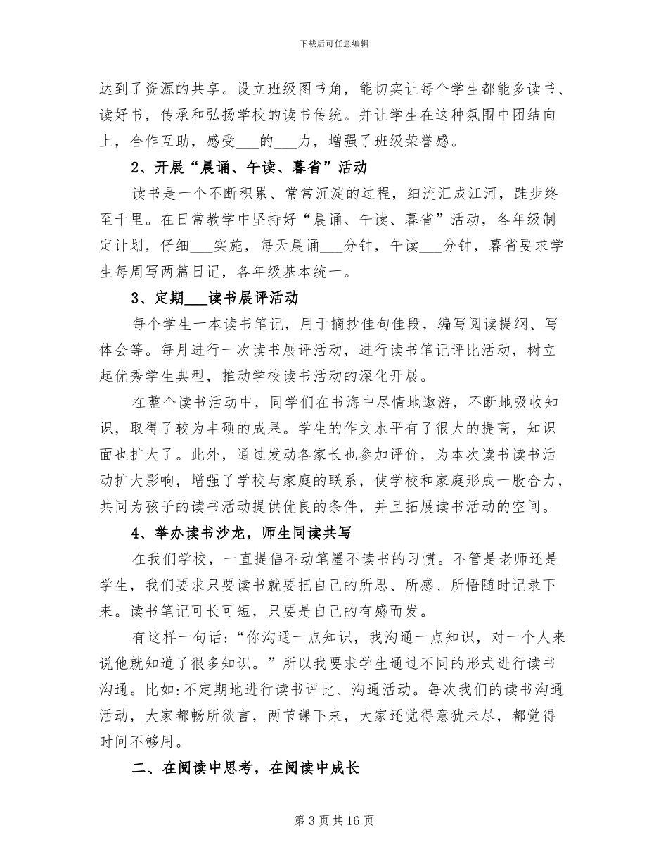 2024年营运经理年终总结范文_第3页