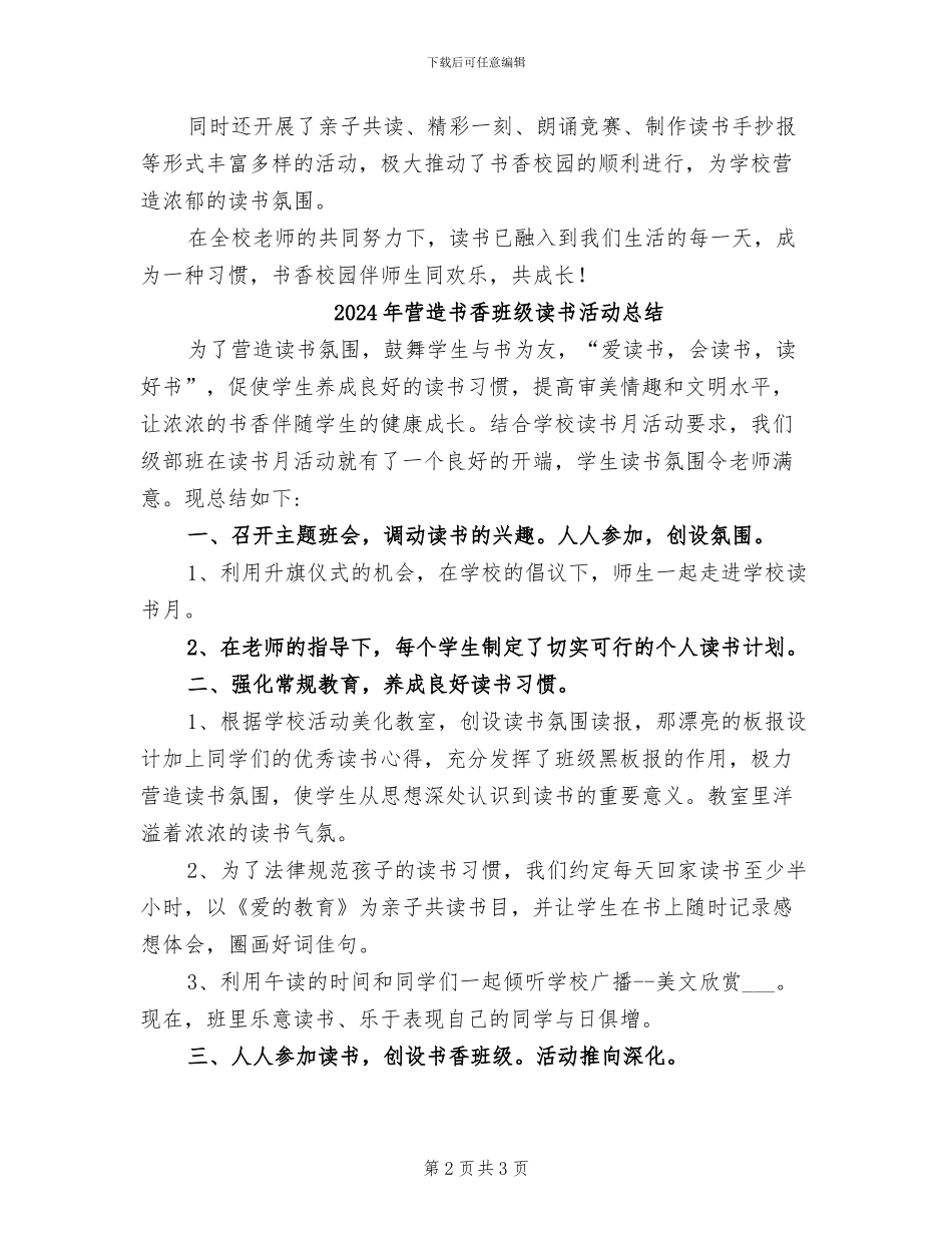 2024年营造书香校园的活动总结二_第2页