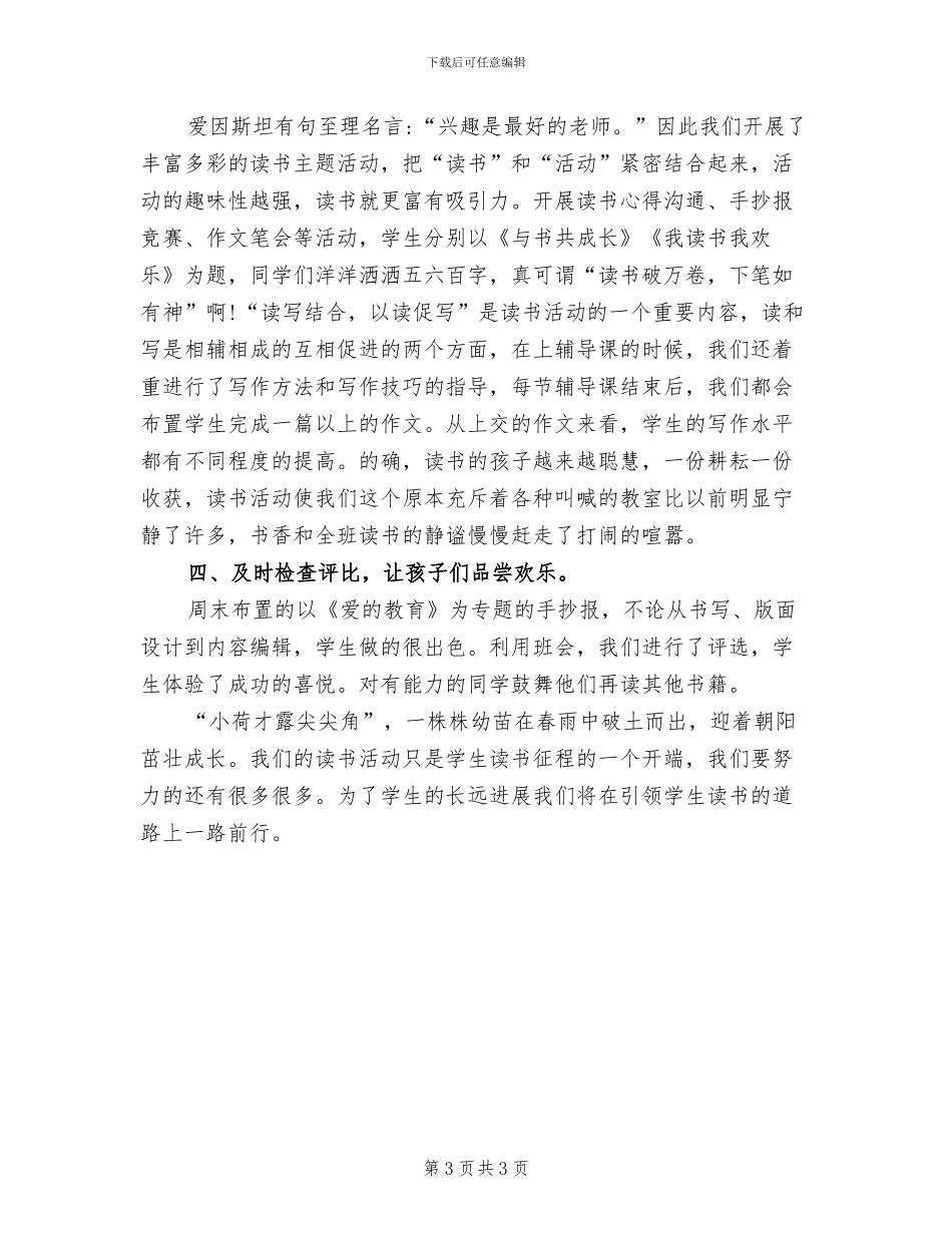2024年营造书香校园的活动总结二_第3页