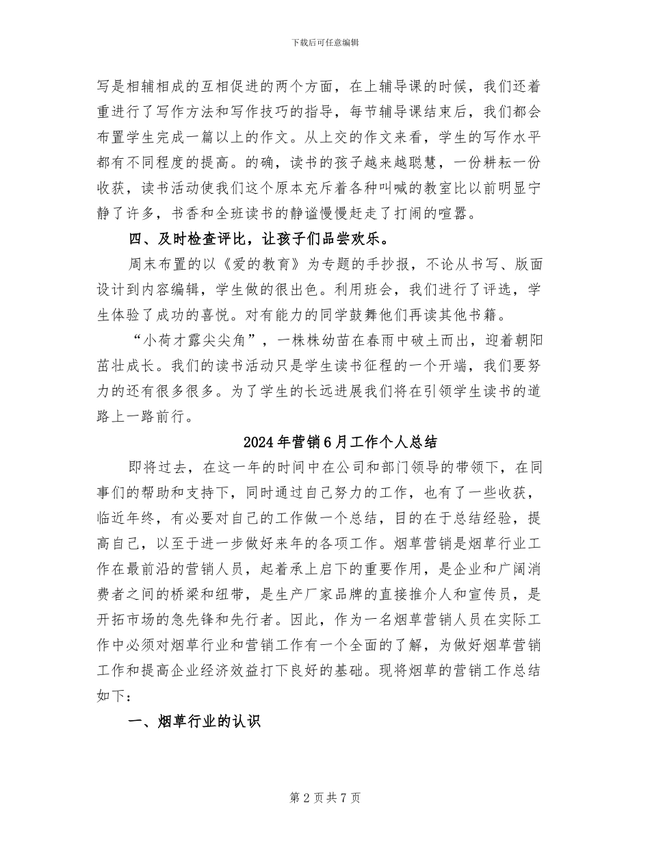 2024年营造书香班级读书活动总结_第2页