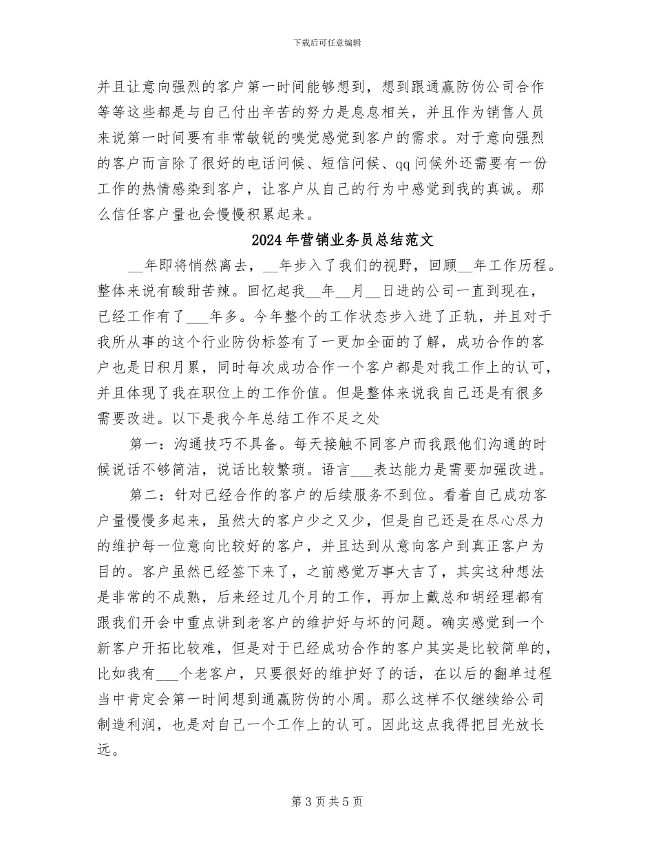 2024年营销业务员总结_第3页