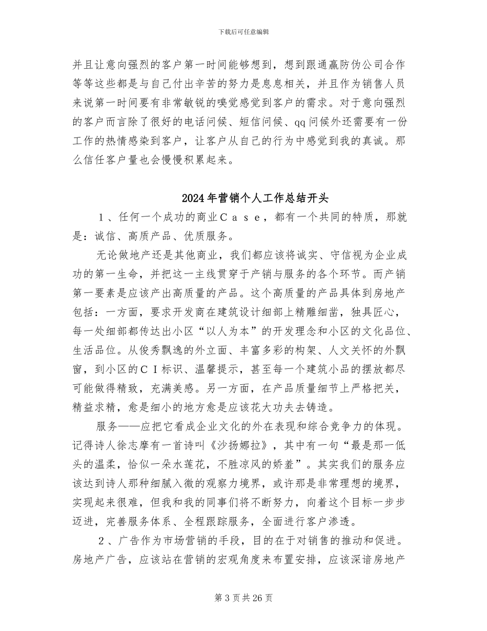 2024年营销业务员总结范文_第3页
