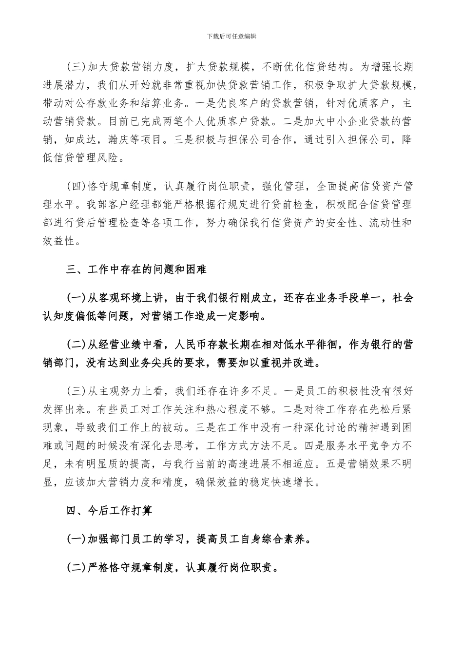 2024年营销个人的年度工作总结范文_第2页