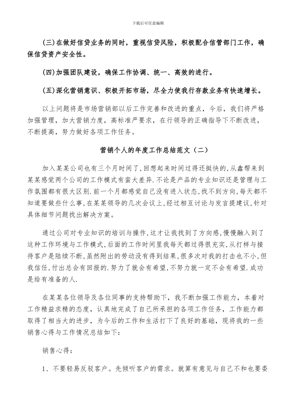2024年营销个人的年度工作总结范文_第3页