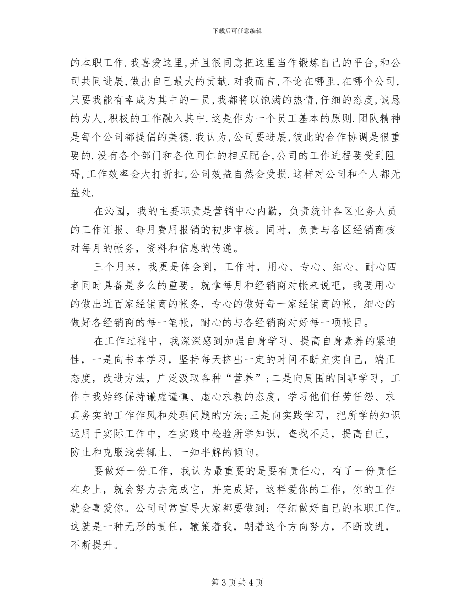 2024年营销中心内勤转正工作小结_第3页