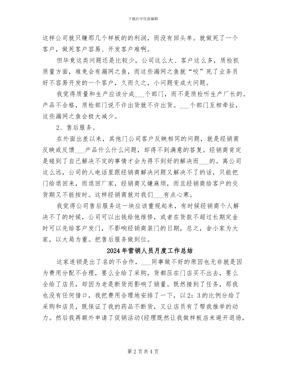 2024年营销人员年终销售总结_第2页