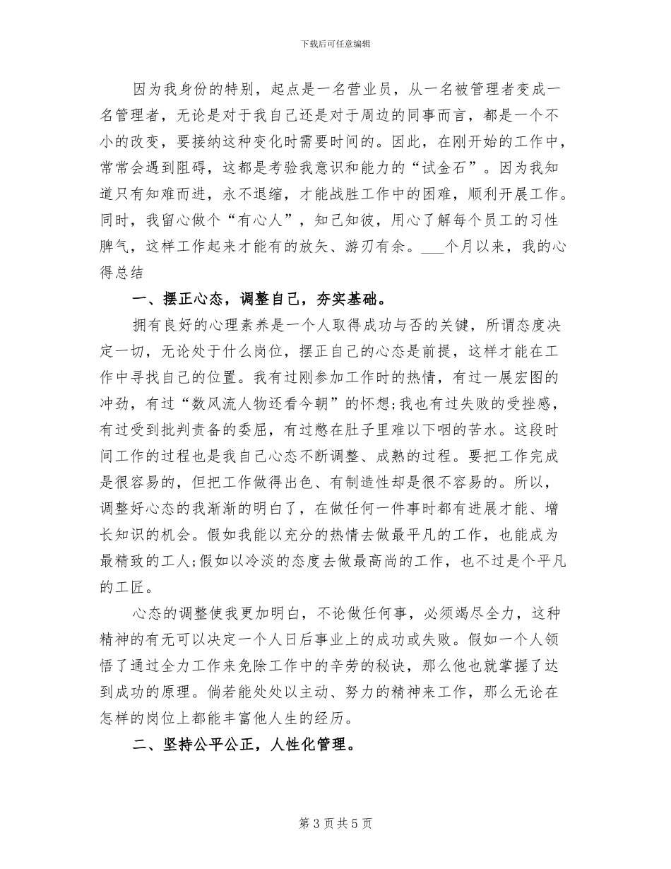 2024年营销代表试用期个人小结_第3页