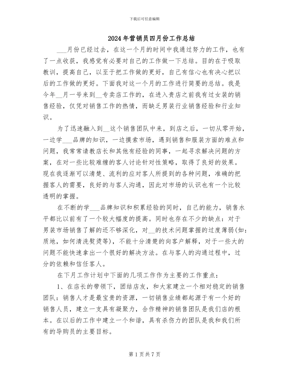 2024年营销员四月份工作总结_第1页