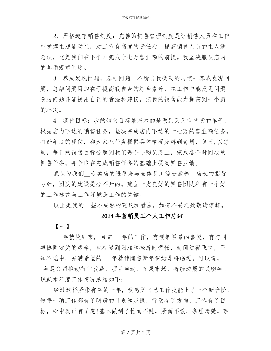 2024年营销员四月份工作总结_第2页