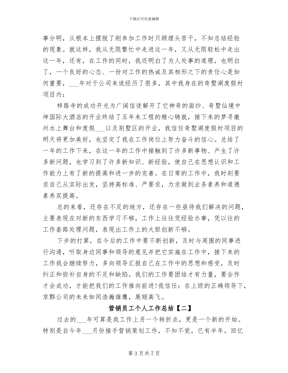 2024年营销员四月份工作总结_第3页