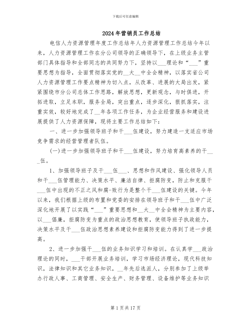 2024年营销员工作总结_第1页