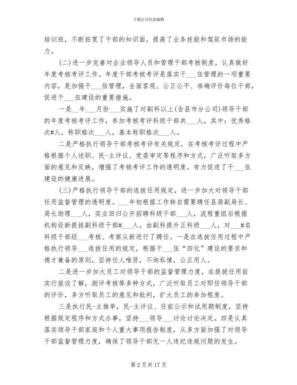 2024年营销员工作总结_第2页