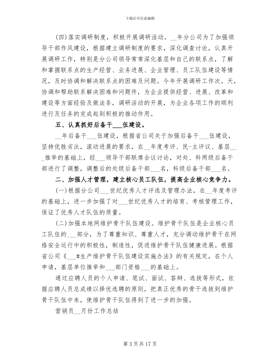 2024年营销员工作总结_第3页