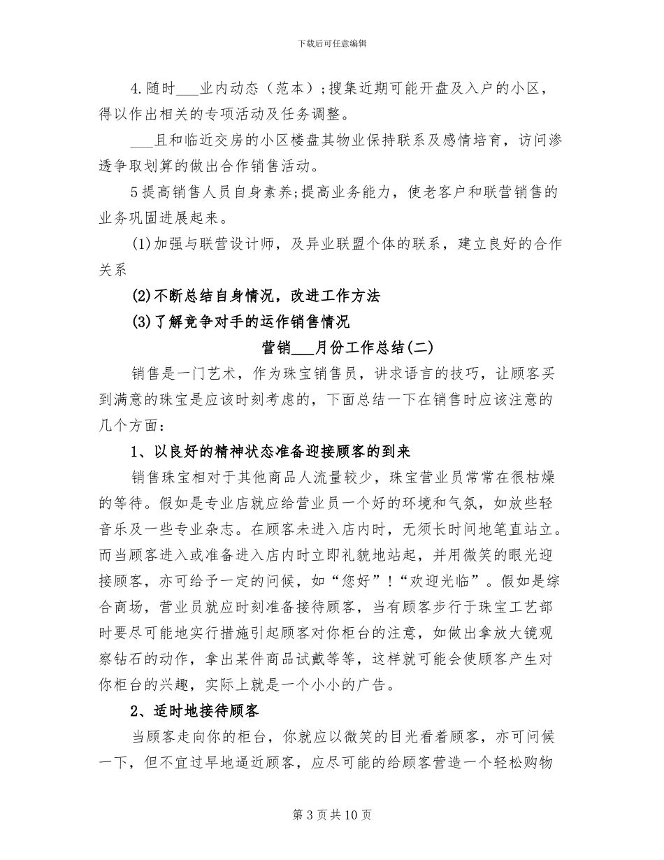 2024年营销四月份工作总结_第3页