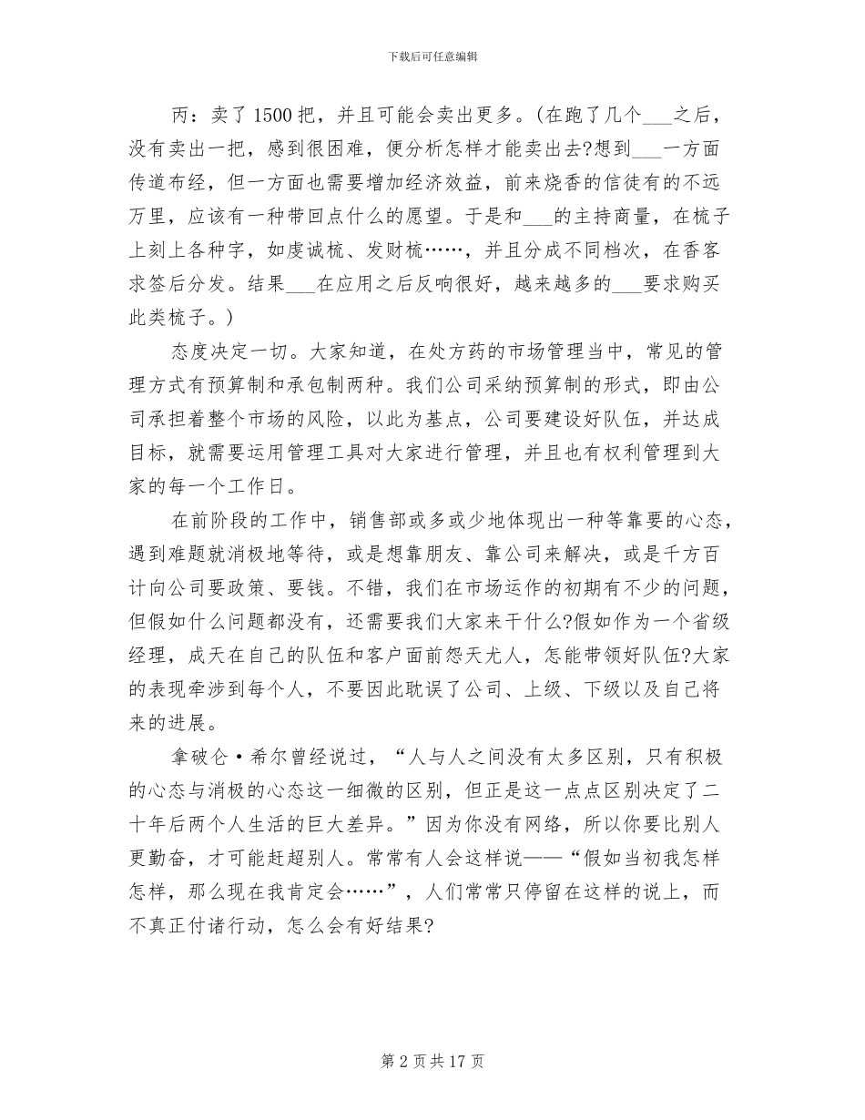 2024年营销总监个人工作总结_第2页