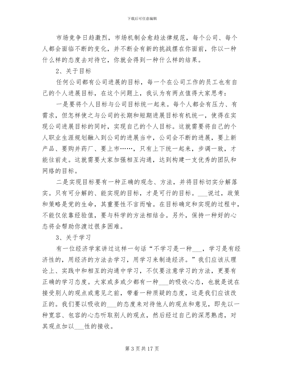 2024年营销总监个人工作总结_第3页