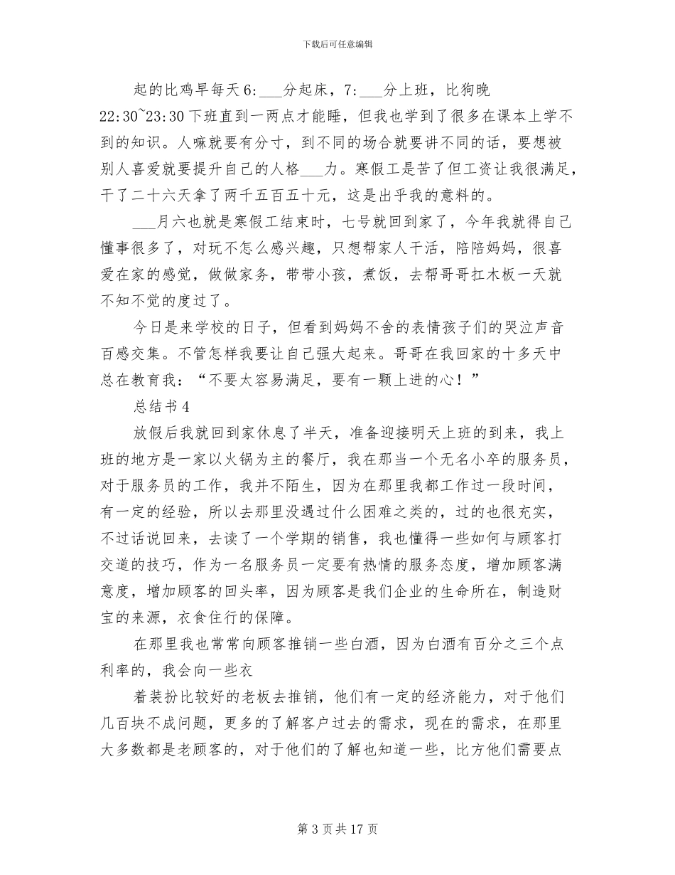 2024年营销班同学社会实践总结_第3页