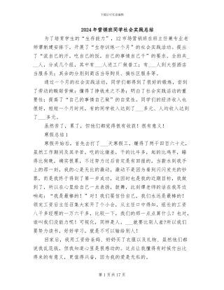 2024年营销班同学社会实践总结