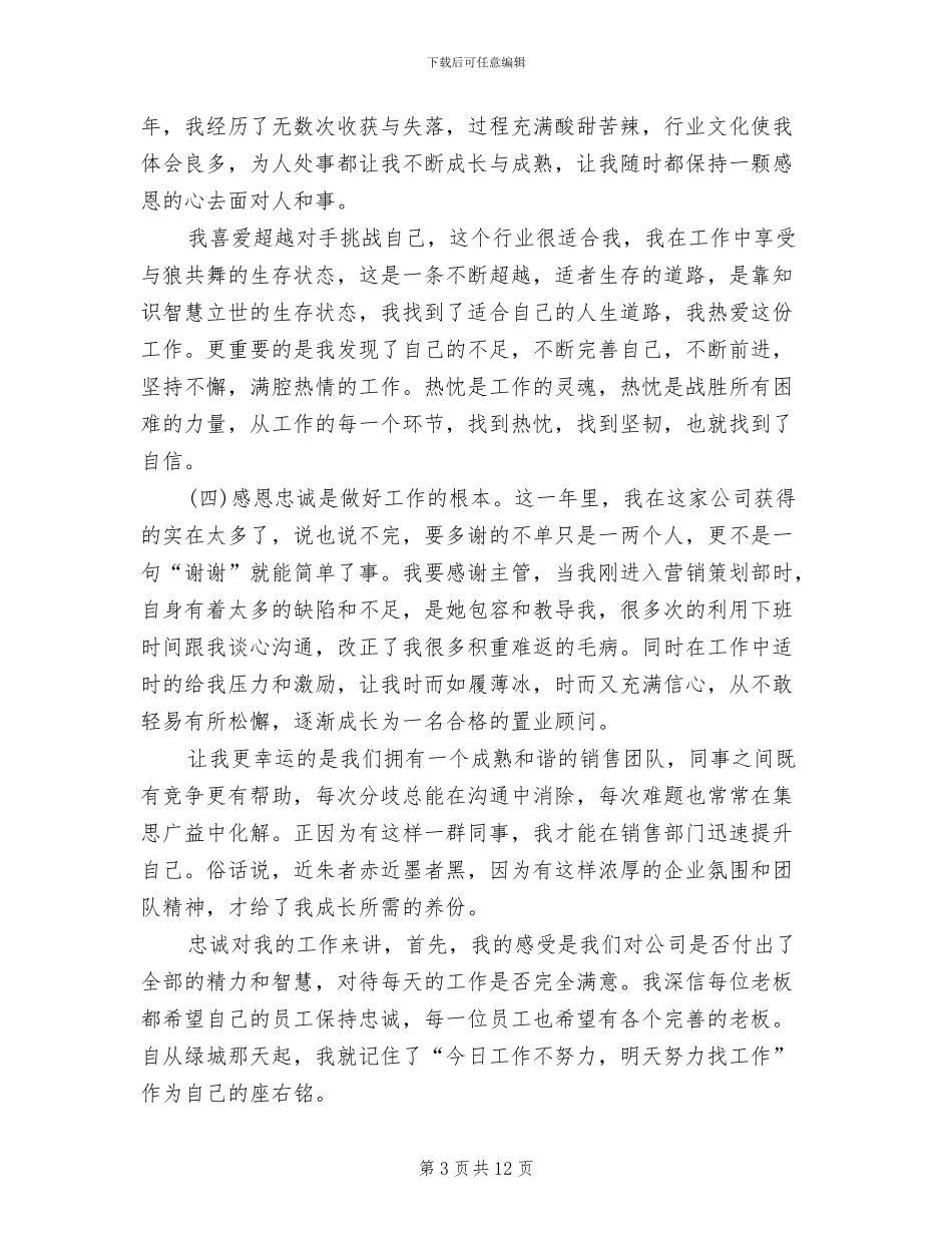 2024年营销策划个人工作总结范文_第3页