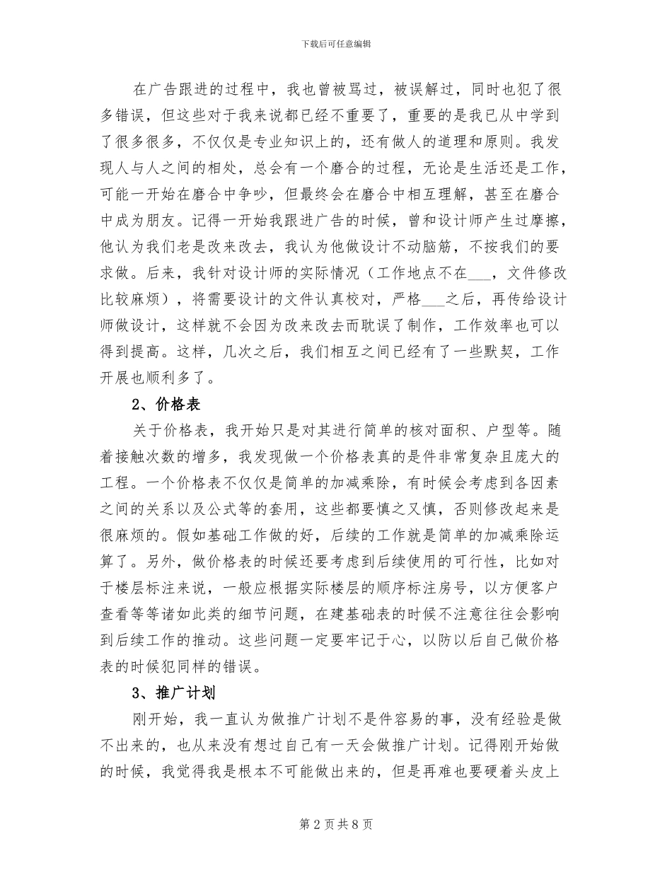 2024年营销策划转正工作总结报告_第2页