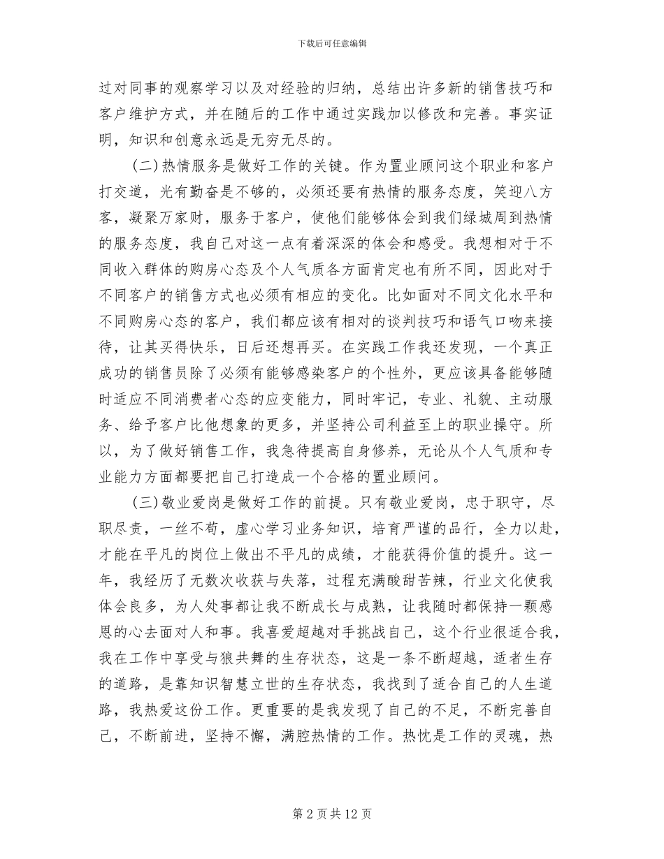 2024年营销策划部年终工作总结_第2页