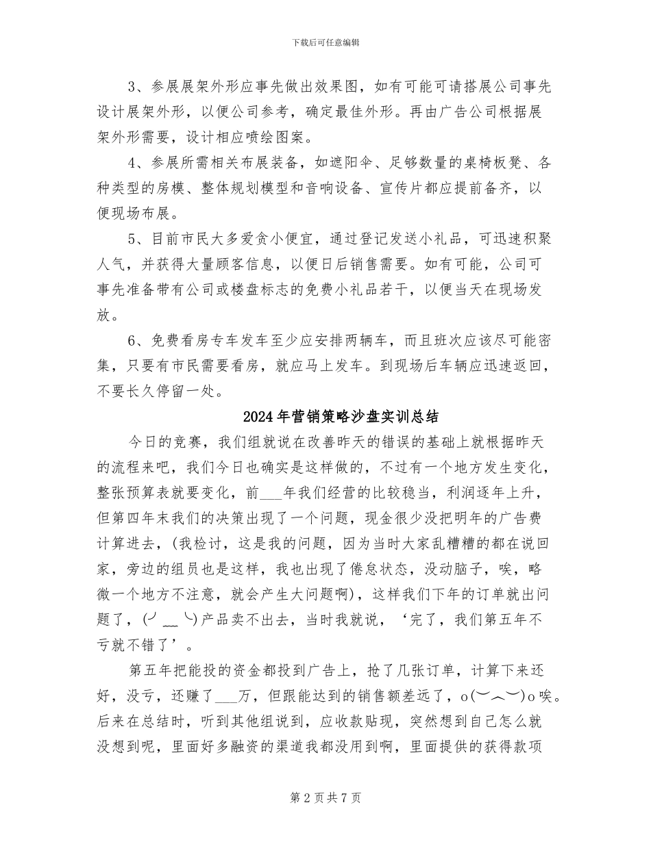 2024年营销策划部文案的工作个人总结_第2页