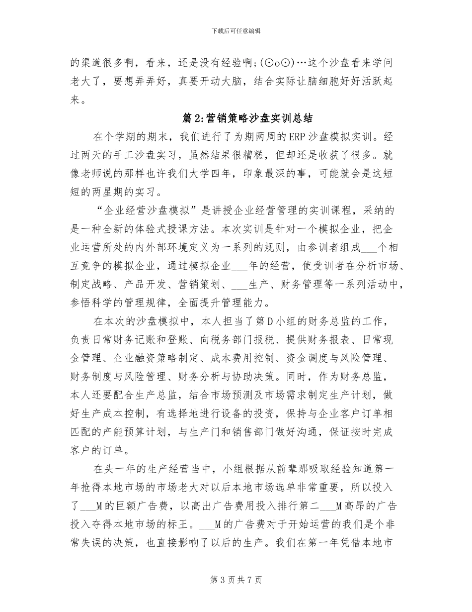 2024年营销策划部文案的工作个人总结_第3页