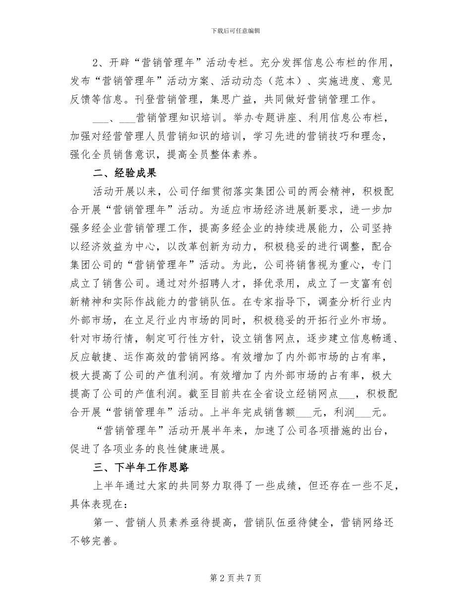 2024年营销管理年活动半年工作总结_第2页