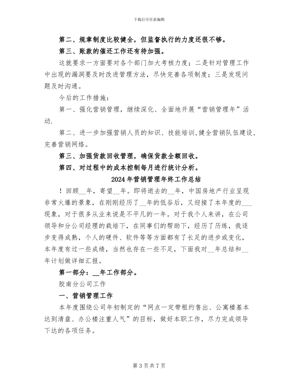 2024年营销管理年活动半年工作总结_第3页