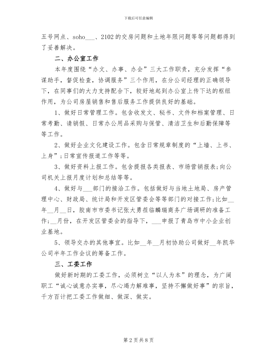 2024年营销管理年终工作总结_第2页