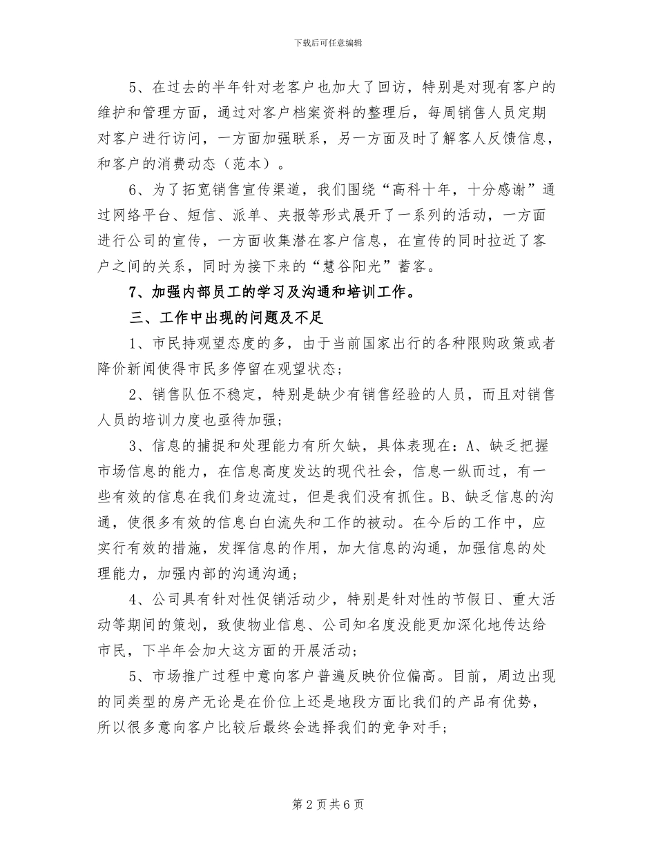 2024年营销管理部上半年工作总结_第2页