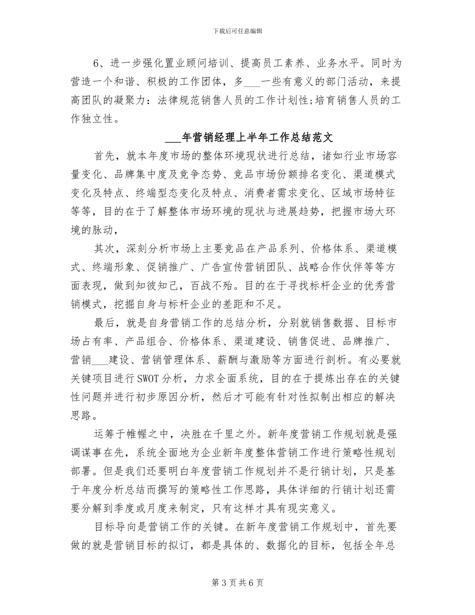 2024年营销管理部上半年工作总结_第3页