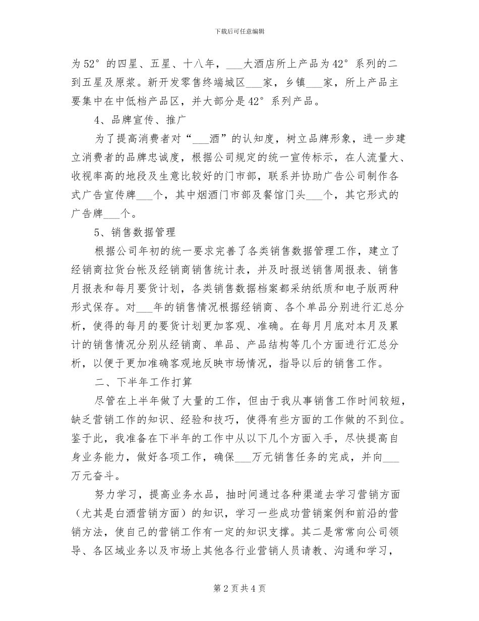 2024年营销部上半年工作总结范文_第2页