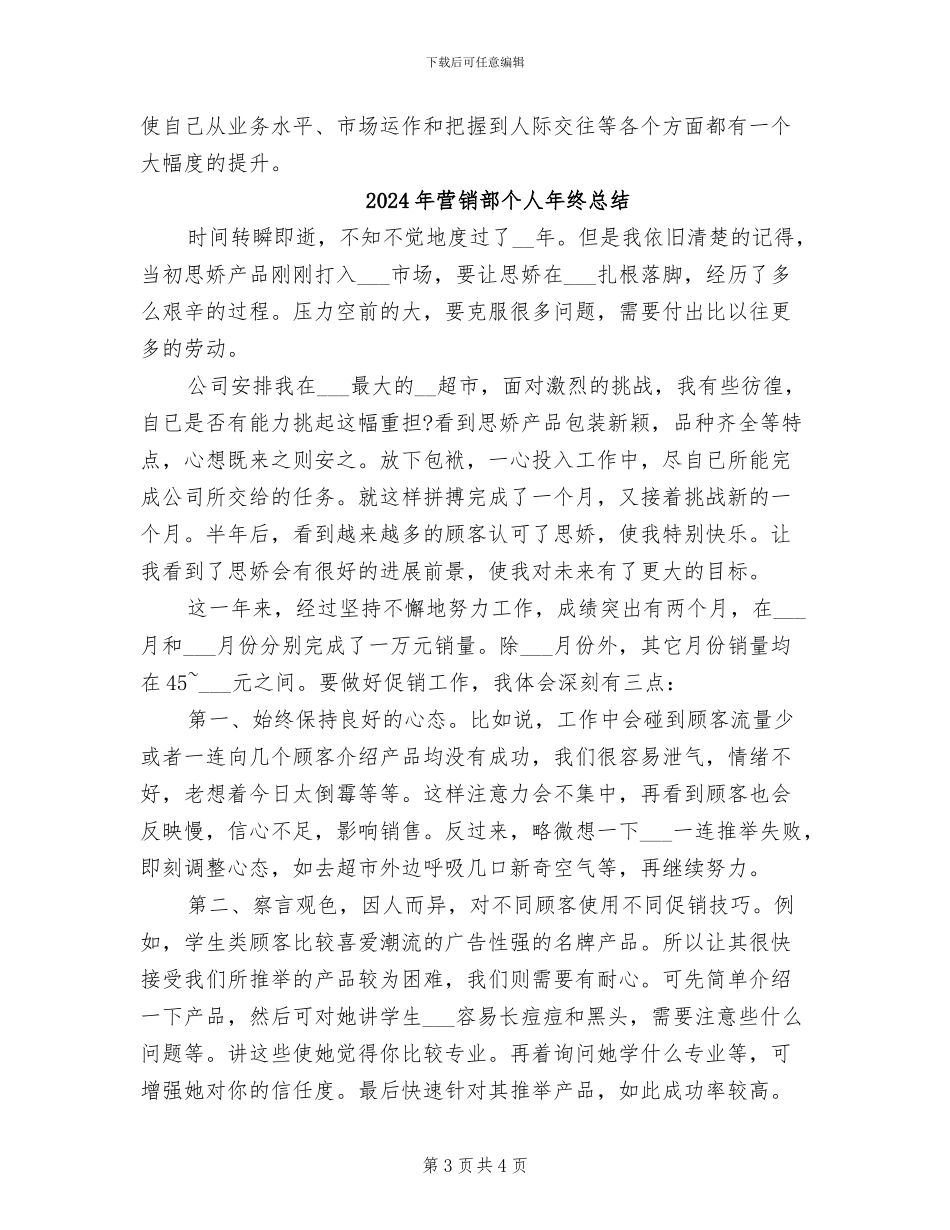 2024年营销部上半年工作总结范文_第3页