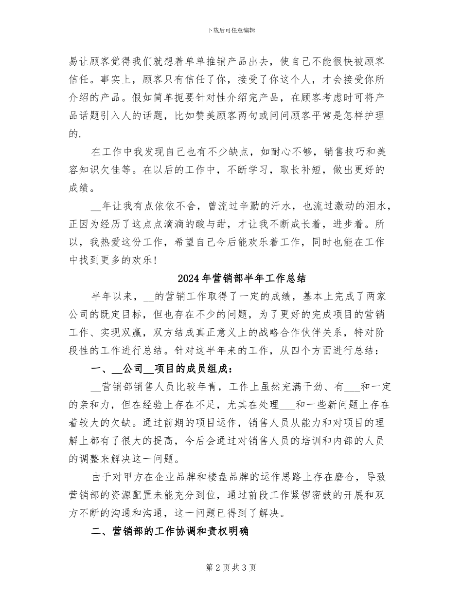 2024年营销部个人年终总结_第2页