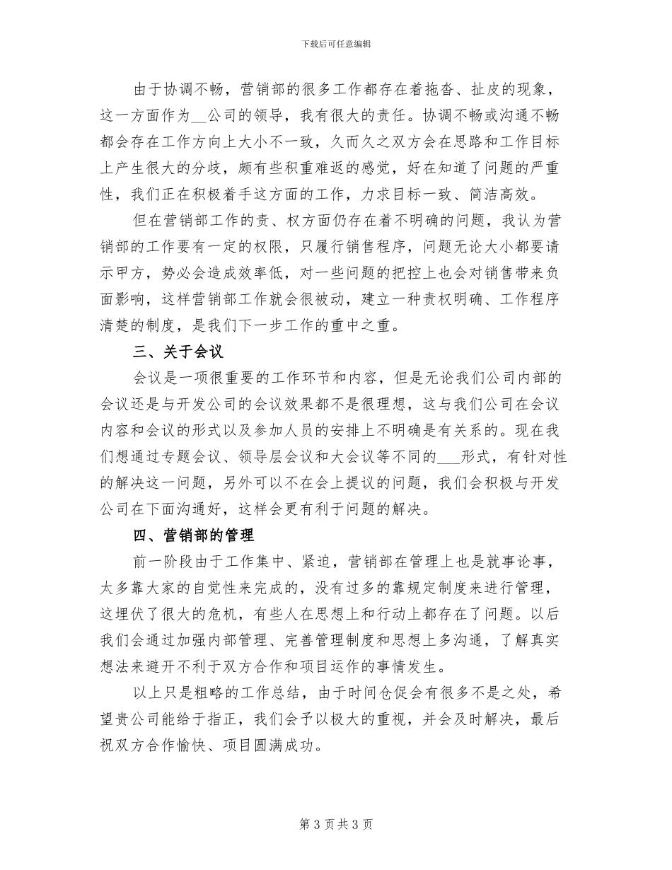 2024年营销部个人年终总结_第3页