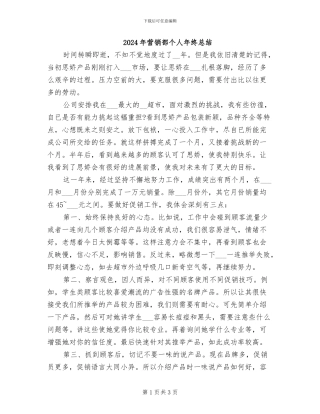2024年营销部个人年终总结