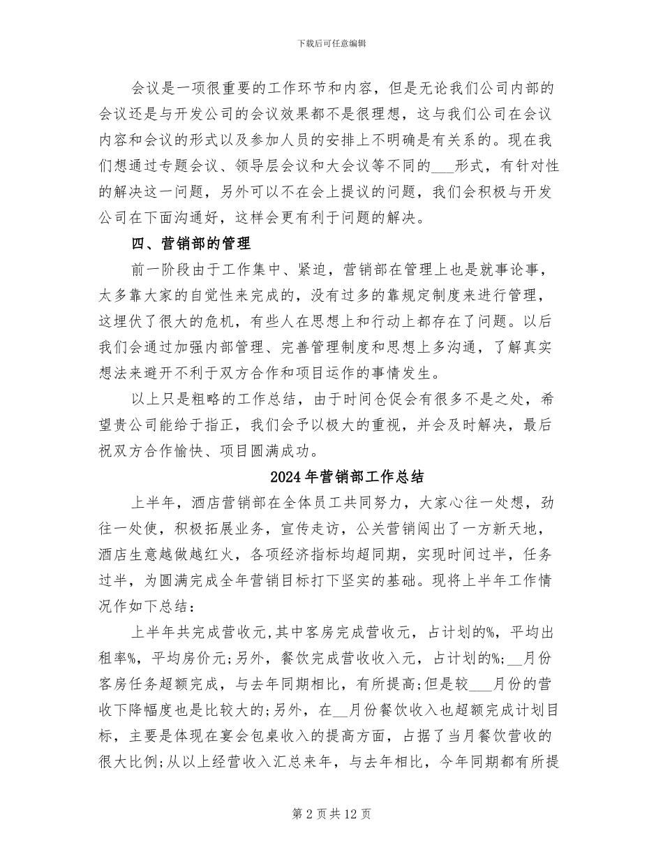 2024年营销部半年工作总结_第2页
