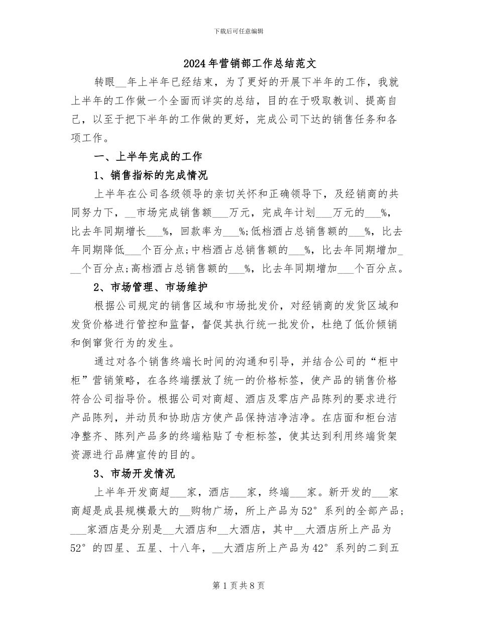 2024年营销部工作总结范文_第1页