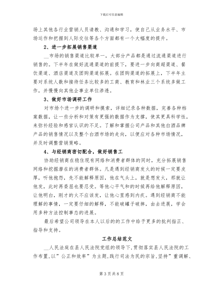 2024年营销部工作总结范文_第3页