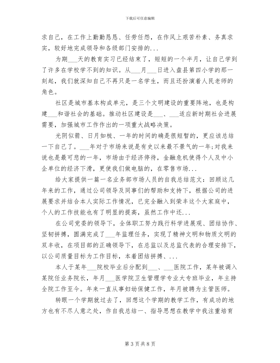 2024年营销部市场经理个人工作总结_第3页