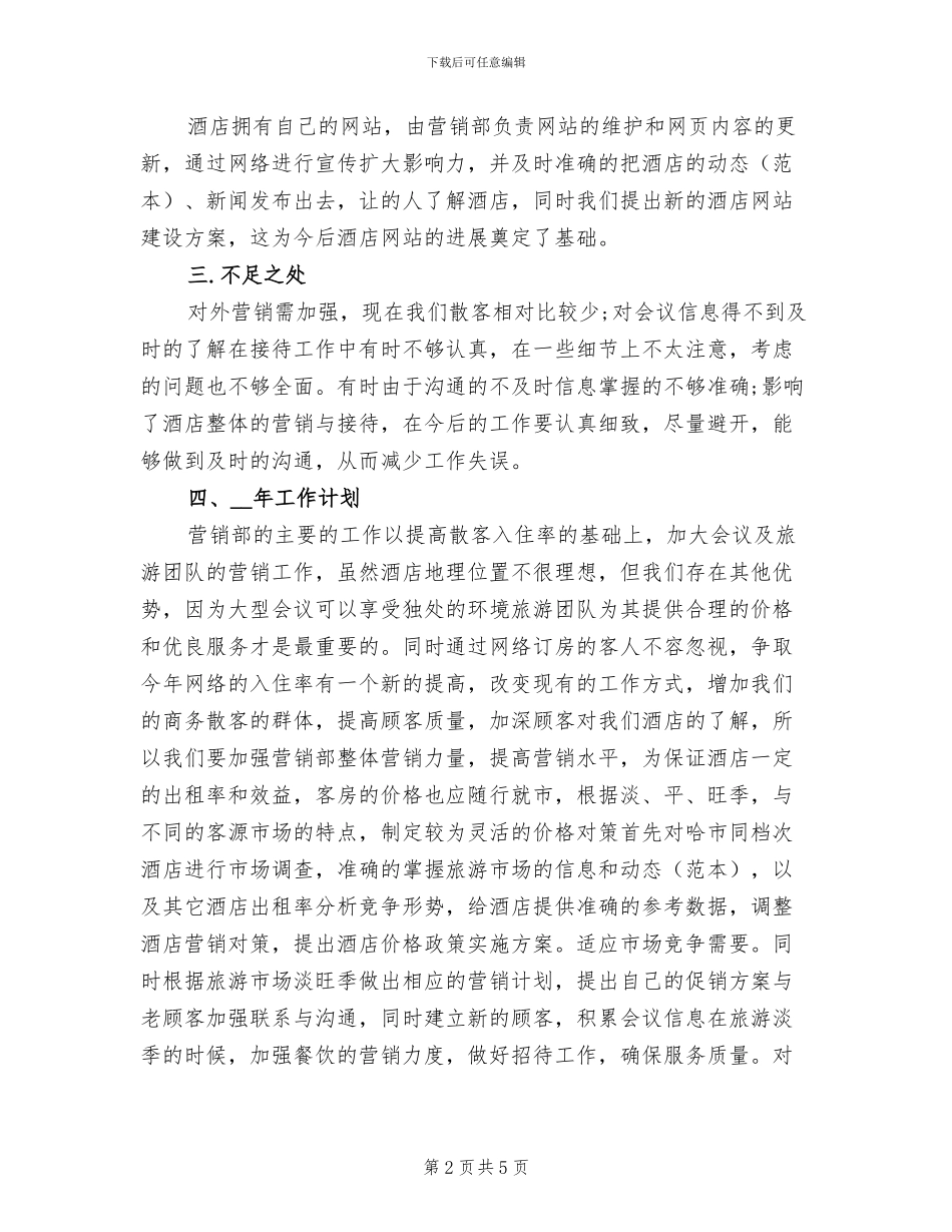 2024年营销部年度个人工作总结范文_第2页