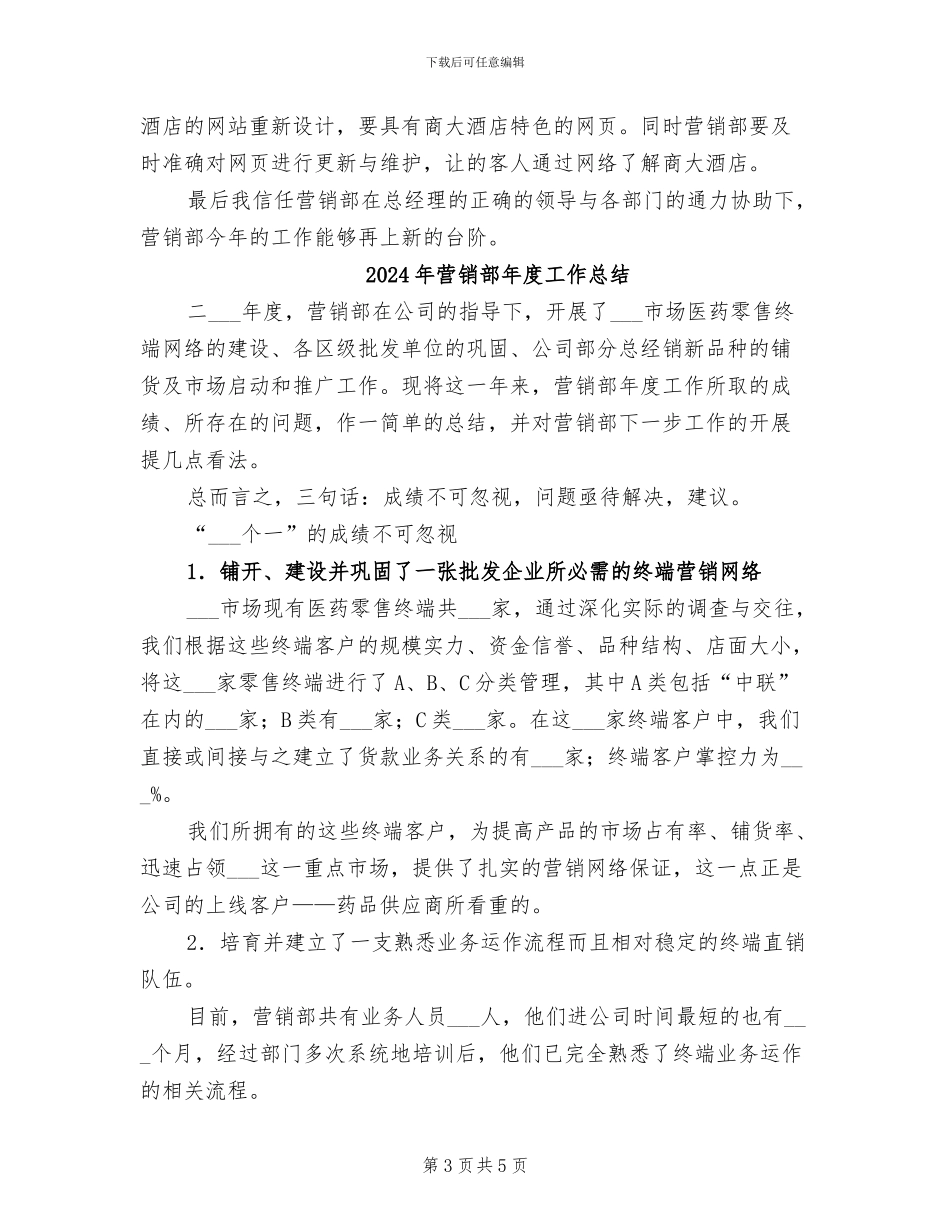 2024年营销部年度个人工作总结范文_第3页