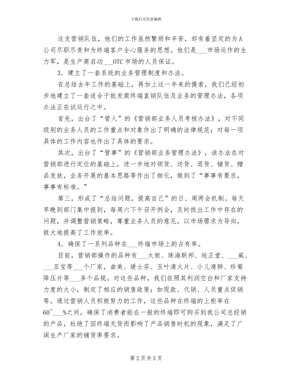 2024年营销部年度工作总结范文_第2页